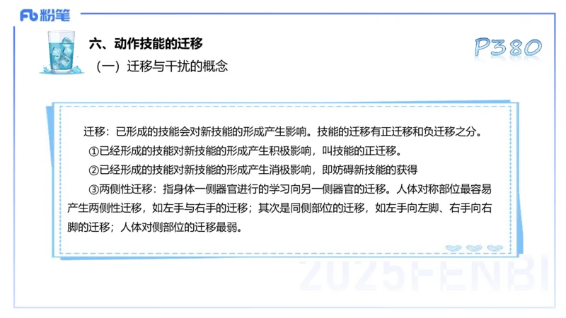 理论精讲19-体育心理学3+运动训练学-陈晶晶(1)(1)_4-教培资料-26年最新资料-同步更新_初中高中教资_03科三专项（进去保存报考的学科即可）_初中_初中体育-通关资料包_1.理论精讲