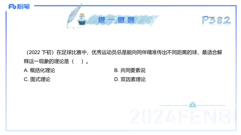 理论精讲19-体育心理学3+运动训练学-陈晶晶(1)(1)_4-教培资料-26年最新资料-同步更新_初中高中教资_03科三专项（进去保存报考的学科即可）_初中_初中体育-通关资料包_1.理论精讲