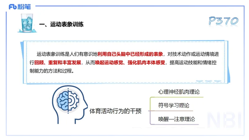理论精讲19-体育心理学3+运动训练学-陈晶晶(1)(1)_4-教培资料-26年最新资料-同步更新_初中高中教资_03科三专项（进去保存报考的学科即可）_初中_初中体育-通关资料包_1.理论精讲