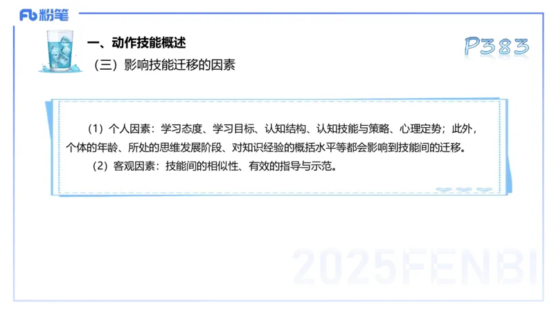 理论精讲19-体育心理学3+运动训练学-陈晶晶(1)(1)_4-教培资料-26年最新资料-同步更新_初中高中教资_03科三专项（进去保存报考的学科即可）_初中_初中体育-通关资料包_1.理论精讲
