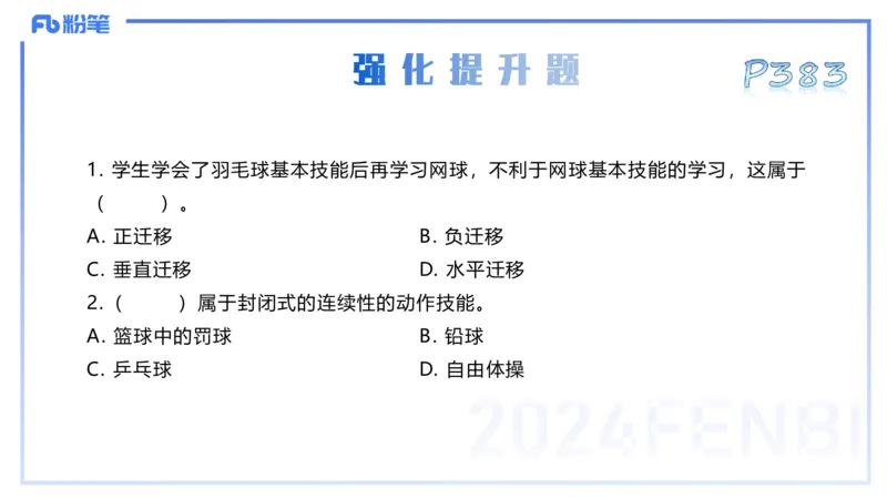 理论精讲19-体育心理学3+运动训练学-陈晶晶(1)(1)_4-教培资料-26年最新资料-同步更新_初中高中教资_03科三专项（进去保存报考的学科即可）_初中_初中体育-通关资料包_1.理论精讲