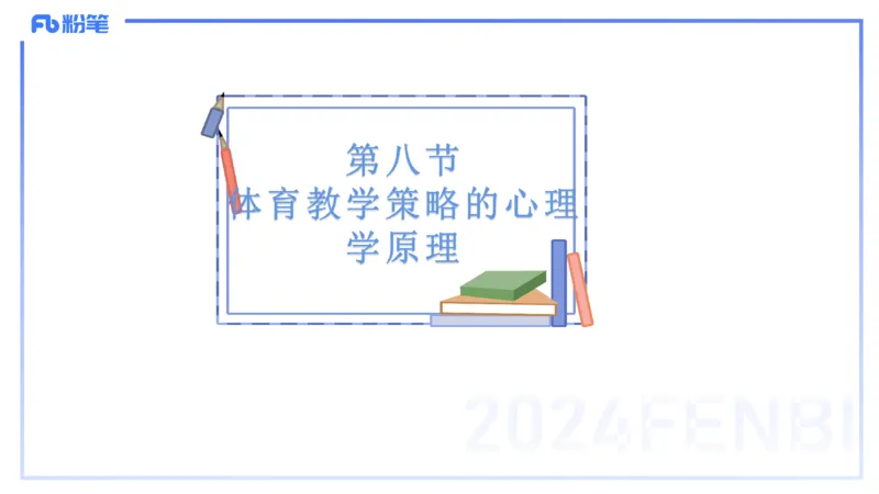 理论精讲19-体育心理学3+运动训练学-陈晶晶(1)(1)_4-教培资料-26年最新资料-同步更新_初中高中教资_03科三专项（进去保存报考的学科即可）_初中_初中体育-通关资料包_1.理论精讲