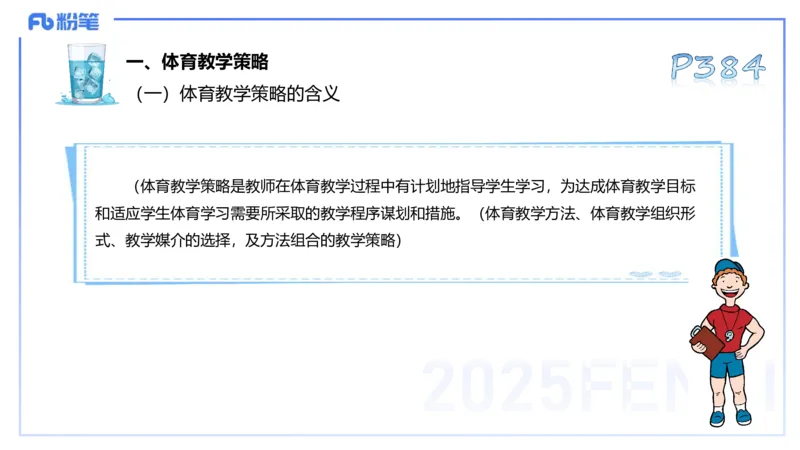 理论精讲19-体育心理学3+运动训练学-陈晶晶(1)(1)_4-教培资料-26年最新资料-同步更新_初中高中教资_03科三专项（进去保存报考的学科即可）_初中_初中体育-通关资料包_1.理论精讲
