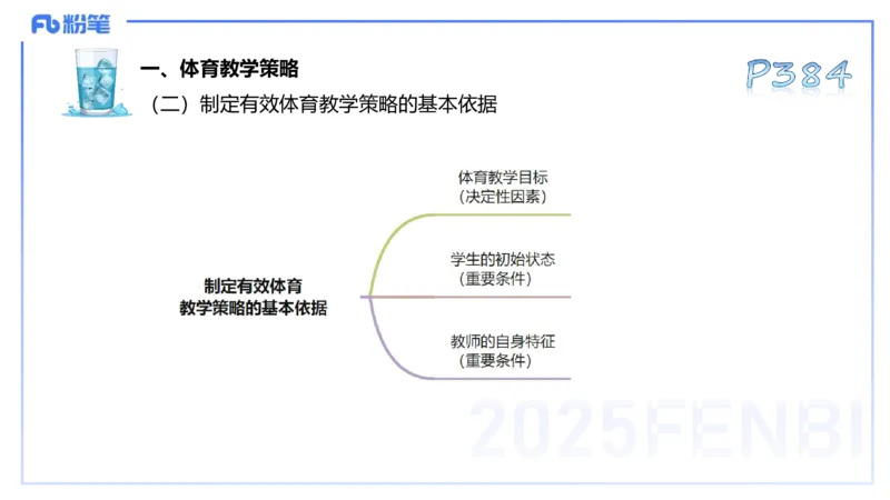 理论精讲19-体育心理学3+运动训练学-陈晶晶(1)(1)_4-教培资料-26年最新资料-同步更新_初中高中教资_03科三专项（进去保存报考的学科即可）_初中_初中体育-通关资料包_1.理论精讲