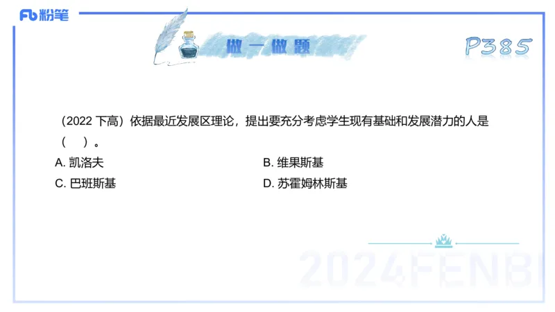 理论精讲19-体育心理学3+运动训练学-陈晶晶(1)(1)_4-教培资料-26年最新资料-同步更新_初中高中教资_03科三专项（进去保存报考的学科即可）_初中_初中体育-通关资料包_1.理论精讲