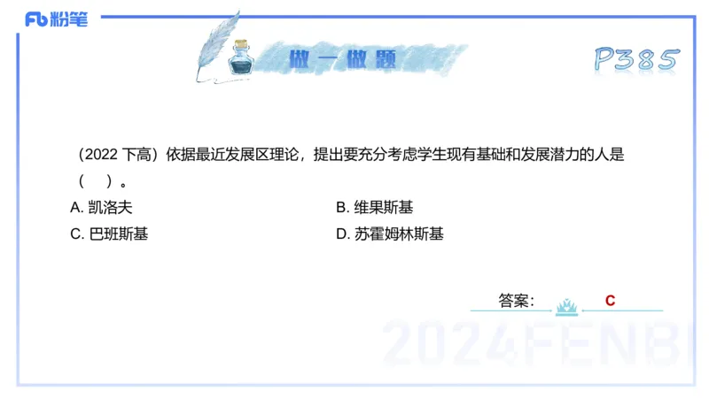 理论精讲19-体育心理学3+运动训练学-陈晶晶(1)(1)_4-教培资料-26年最新资料-同步更新_初中高中教资_03科三专项（进去保存报考的学科即可）_初中_初中体育-通关资料包_1.理论精讲