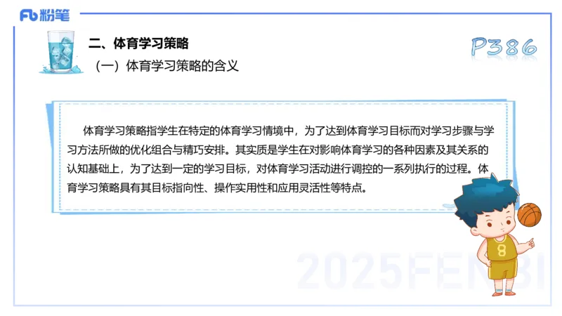 理论精讲19-体育心理学3+运动训练学-陈晶晶(1)(1)_4-教培资料-26年最新资料-同步更新_初中高中教资_03科三专项（进去保存报考的学科即可）_初中_初中体育-通关资料包_1.理论精讲