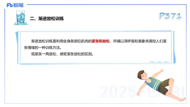 理论精讲19-体育心理学3+运动训练学-陈晶晶(1)(1)_4-教培资料-26年最新资料-同步更新_初中高中教资_03科三专项（进去保存报考的学科即可）_初中_初中体育-通关资料包_1.理论精讲