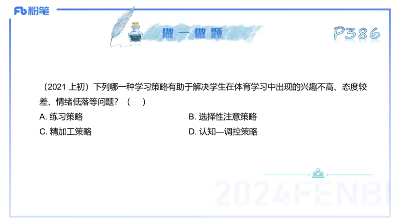 理论精讲19-体育心理学3+运动训练学-陈晶晶(1)(1)_4-教培资料-26年最新资料-同步更新_初中高中教资_03科三专项（进去保存报考的学科即可）_初中_初中体育-通关资料包_1.理论精讲