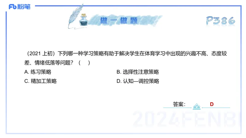 理论精讲19-体育心理学3+运动训练学-陈晶晶(1)(1)_4-教培资料-26年最新资料-同步更新_初中高中教资_03科三专项（进去保存报考的学科即可）_初中_初中体育-通关资料包_1.理论精讲