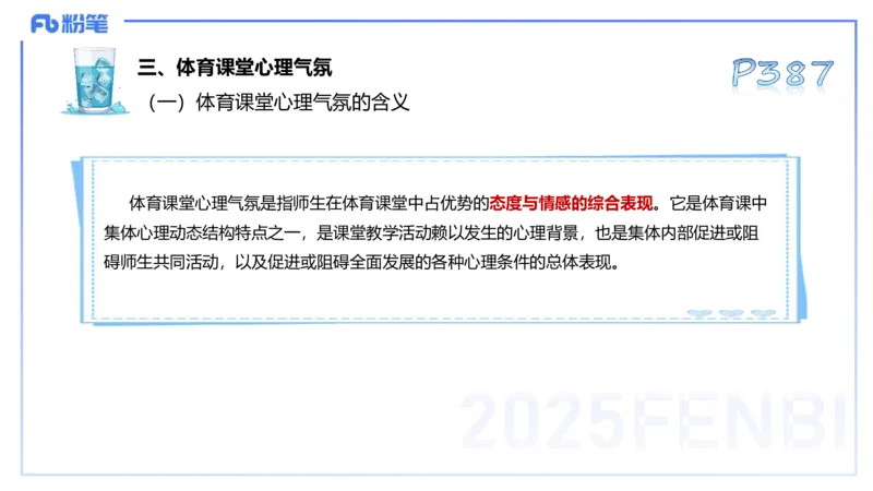 理论精讲19-体育心理学3+运动训练学-陈晶晶(1)(1)_4-教培资料-26年最新资料-同步更新_初中高中教资_03科三专项（进去保存报考的学科即可）_初中_初中体育-通关资料包_1.理论精讲