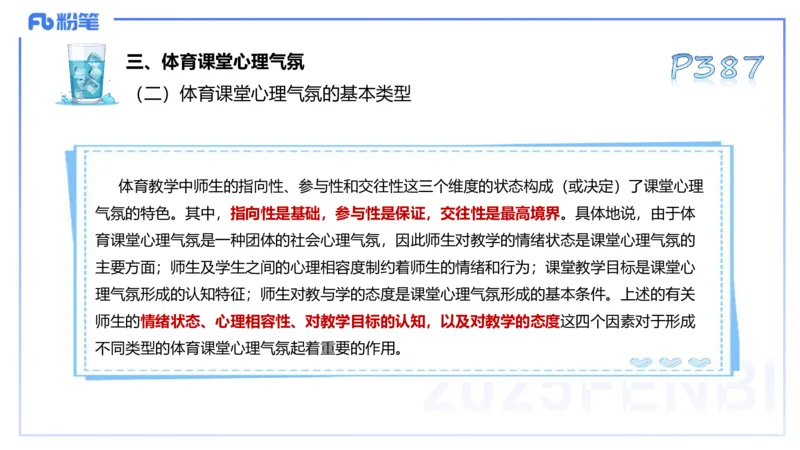 理论精讲19-体育心理学3+运动训练学-陈晶晶(1)(1)_4-教培资料-26年最新资料-同步更新_初中高中教资_03科三专项（进去保存报考的学科即可）_初中_初中体育-通关资料包_1.理论精讲