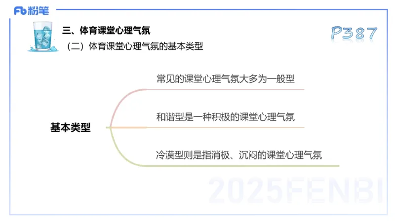 理论精讲19-体育心理学3+运动训练学-陈晶晶(1)(1)_4-教培资料-26年最新资料-同步更新_初中高中教资_03科三专项（进去保存报考的学科即可）_初中_初中体育-通关资料包_1.理论精讲