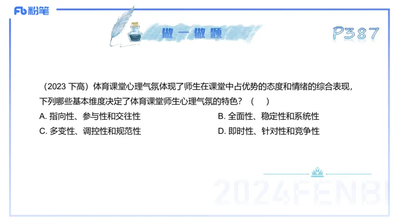 理论精讲19-体育心理学3+运动训练学-陈晶晶(1)(1)_4-教培资料-26年最新资料-同步更新_初中高中教资_03科三专项（进去保存报考的学科即可）_初中_初中体育-通关资料包_1.理论精讲