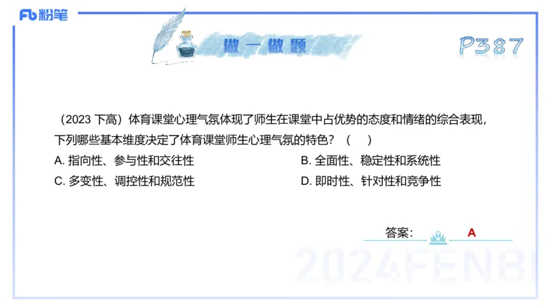 理论精讲19-体育心理学3+运动训练学-陈晶晶(1)(1)_4-教培资料-26年最新资料-同步更新_初中高中教资_03科三专项（进去保存报考的学科即可）_初中_初中体育-通关资料包_1.理论精讲