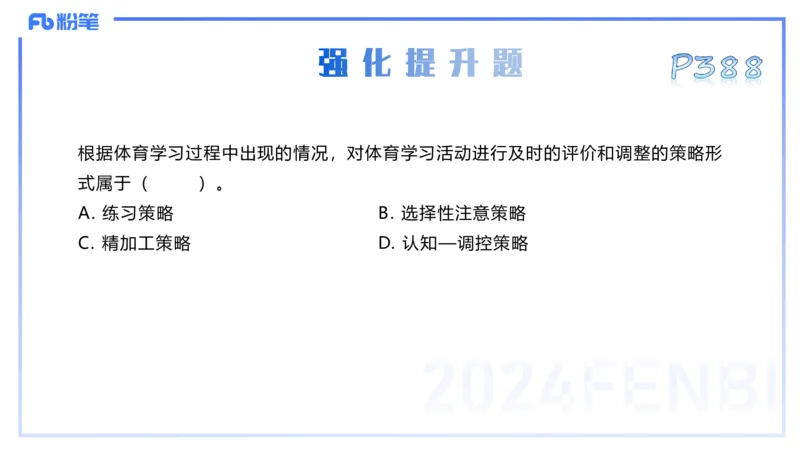 理论精讲19-体育心理学3+运动训练学-陈晶晶(1)(1)_4-教培资料-26年最新资料-同步更新_初中高中教资_03科三专项（进去保存报考的学科即可）_初中_初中体育-通关资料包_1.理论精讲