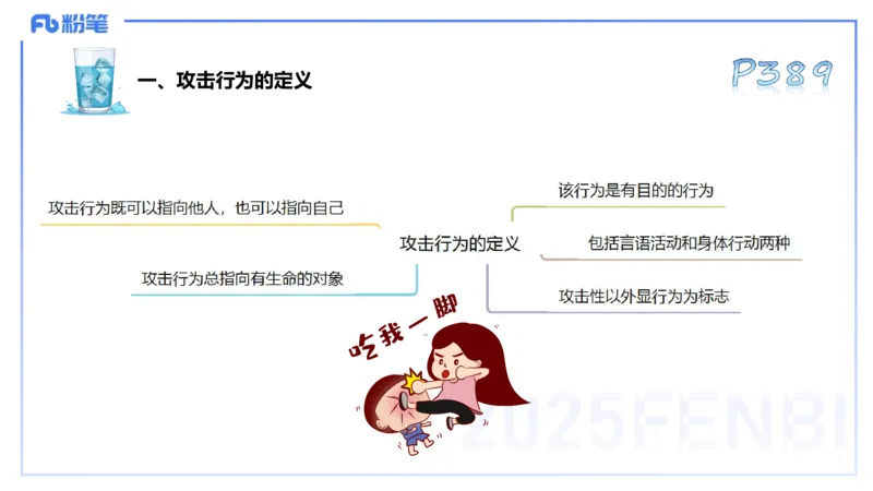 理论精讲19-体育心理学3+运动训练学-陈晶晶(1)(1)_4-教培资料-26年最新资料-同步更新_初中高中教资_03科三专项（进去保存报考的学科即可）_初中_初中体育-通关资料包_1.理论精讲
