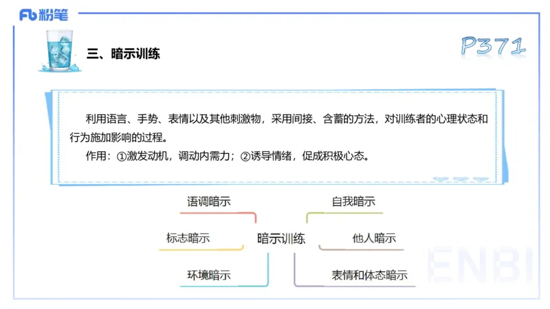 理论精讲19-体育心理学3+运动训练学-陈晶晶(1)(1)_4-教培资料-26年最新资料-同步更新_初中高中教资_03科三专项（进去保存报考的学科即可）_初中_初中体育-通关资料包_1.理论精讲