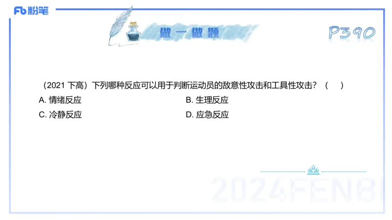 理论精讲19-体育心理学3+运动训练学-陈晶晶(1)(1)_4-教培资料-26年最新资料-同步更新_初中高中教资_03科三专项（进去保存报考的学科即可）_初中_初中体育-通关资料包_1.理论精讲