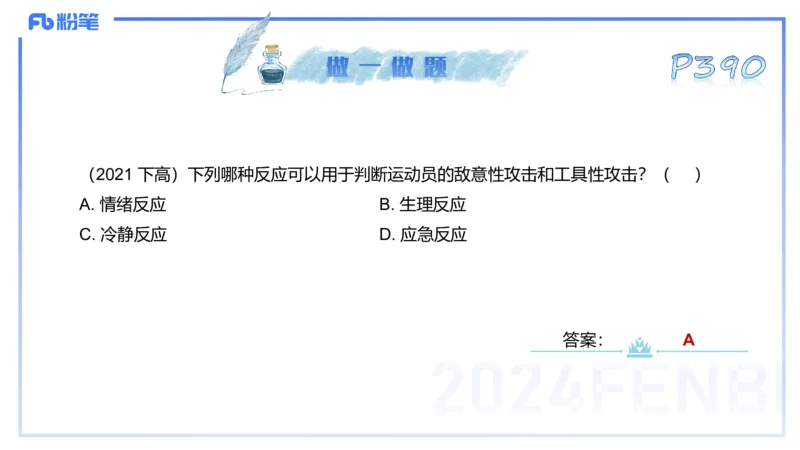 理论精讲19-体育心理学3+运动训练学-陈晶晶(1)(1)_4-教培资料-26年最新资料-同步更新_初中高中教资_03科三专项（进去保存报考的学科即可）_初中_初中体育-通关资料包_1.理论精讲