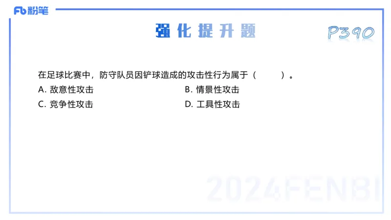 理论精讲19-体育心理学3+运动训练学-陈晶晶(1)(1)_4-教培资料-26年最新资料-同步更新_初中高中教资_03科三专项（进去保存报考的学科即可）_初中_初中体育-通关资料包_1.理论精讲