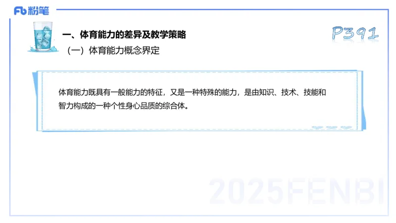 理论精讲19-体育心理学3+运动训练学-陈晶晶(1)(1)_4-教培资料-26年最新资料-同步更新_初中高中教资_03科三专项（进去保存报考的学科即可）_初中_初中体育-通关资料包_1.理论精讲
