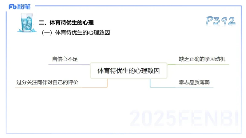 理论精讲19-体育心理学3+运动训练学-陈晶晶(1)(1)_4-教培资料-26年最新资料-同步更新_初中高中教资_03科三专项（进去保存报考的学科即可）_初中_初中体育-通关资料包_1.理论精讲
