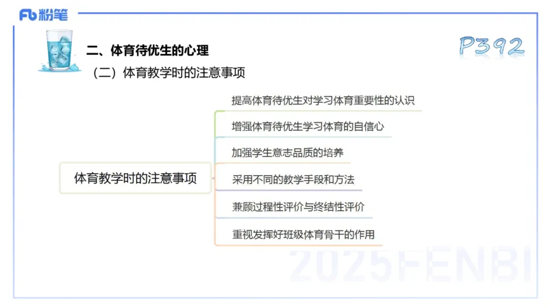 理论精讲19-体育心理学3+运动训练学-陈晶晶(1)(1)_4-教培资料-26年最新资料-同步更新_初中高中教资_03科三专项（进去保存报考的学科即可）_初中_初中体育-通关资料包_1.理论精讲