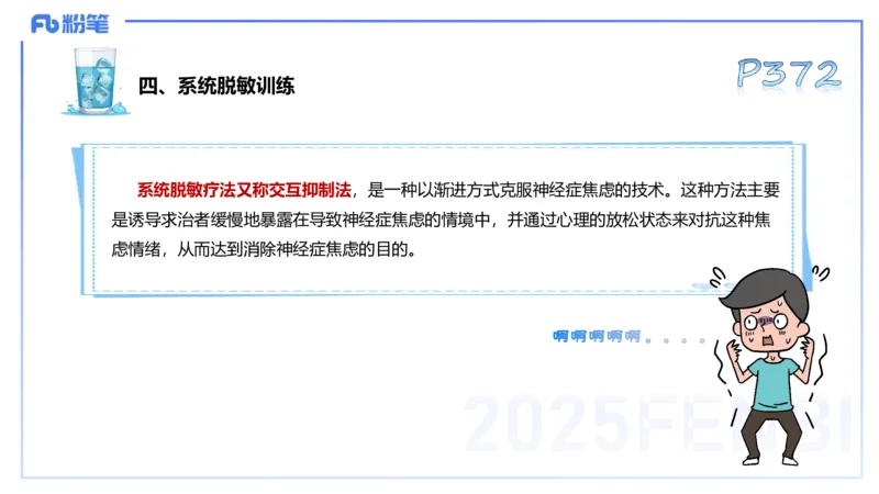 理论精讲19-体育心理学3+运动训练学-陈晶晶(1)(1)_4-教培资料-26年最新资料-同步更新_初中高中教资_03科三专项（进去保存报考的学科即可）_初中_初中体育-通关资料包_1.理论精讲