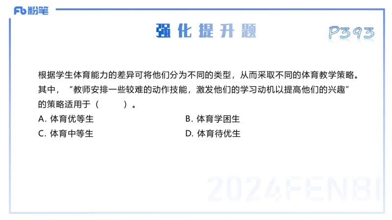 理论精讲19-体育心理学3+运动训练学-陈晶晶(1)(1)_4-教培资料-26年最新资料-同步更新_初中高中教资_03科三专项（进去保存报考的学科即可）_初中_初中体育-通关资料包_1.理论精讲