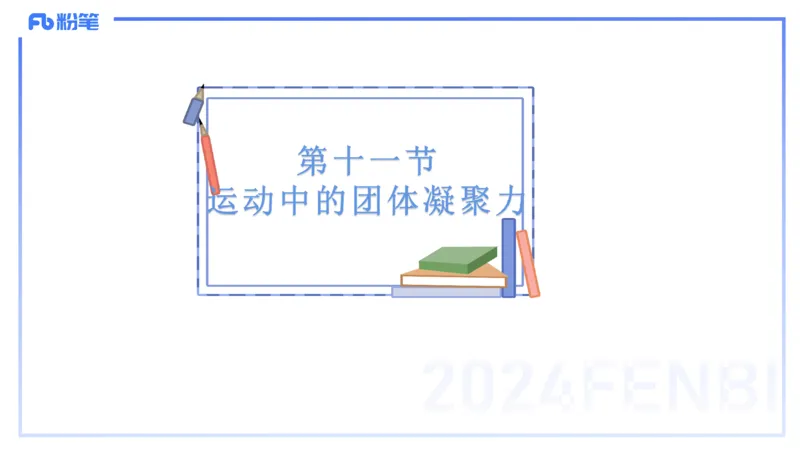 理论精讲19-体育心理学3+运动训练学-陈晶晶(1)(1)_4-教培资料-26年最新资料-同步更新_初中高中教资_03科三专项（进去保存报考的学科即可）_初中_初中体育-通关资料包_1.理论精讲