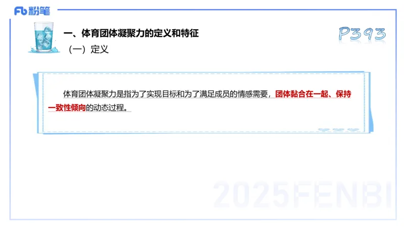 理论精讲19-体育心理学3+运动训练学-陈晶晶(1)(1)_4-教培资料-26年最新资料-同步更新_初中高中教资_03科三专项（进去保存报考的学科即可）_初中_初中体育-通关资料包_1.理论精讲