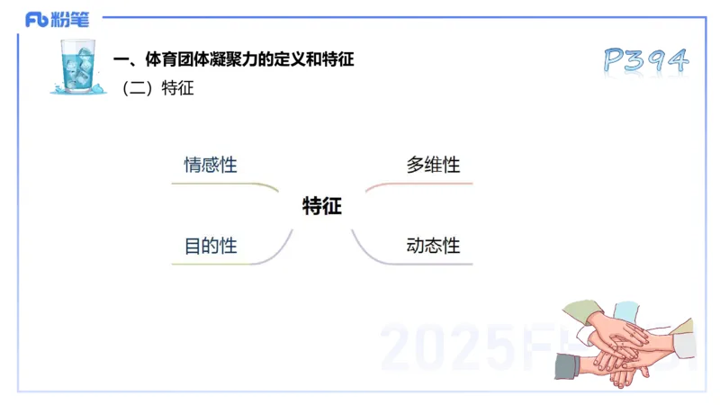 理论精讲19-体育心理学3+运动训练学-陈晶晶(1)(1)_4-教培资料-26年最新资料-同步更新_初中高中教资_03科三专项（进去保存报考的学科即可）_初中_初中体育-通关资料包_1.理论精讲