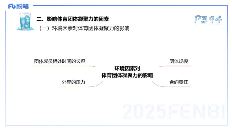 理论精讲19-体育心理学3+运动训练学-陈晶晶(1)(1)_4-教培资料-26年最新资料-同步更新_初中高中教资_03科三专项（进去保存报考的学科即可）_初中_初中体育-通关资料包_1.理论精讲