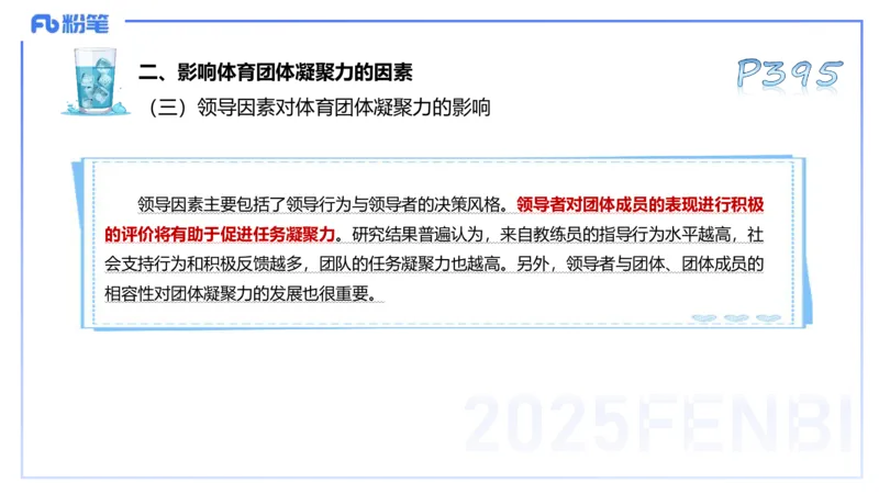 理论精讲19-体育心理学3+运动训练学-陈晶晶(1)(1)_4-教培资料-26年最新资料-同步更新_初中高中教资_03科三专项（进去保存报考的学科即可）_初中_初中体育-通关资料包_1.理论精讲