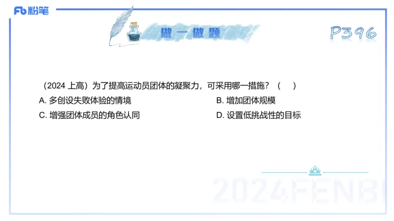 理论精讲19-体育心理学3+运动训练学-陈晶晶(1)(1)_4-教培资料-26年最新资料-同步更新_初中高中教资_03科三专项（进去保存报考的学科即可）_初中_初中体育-通关资料包_1.理论精讲