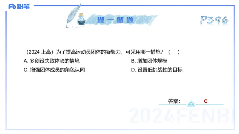 理论精讲19-体育心理学3+运动训练学-陈晶晶(1)(1)_4-教培资料-26年最新资料-同步更新_初中高中教资_03科三专项（进去保存报考的学科即可）_初中_初中体育-通关资料包_1.理论精讲