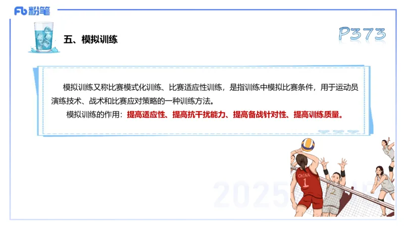 理论精讲19-体育心理学3+运动训练学-陈晶晶(1)(1)_4-教培资料-26年最新资料-同步更新_初中高中教资_03科三专项（进去保存报考的学科即可）_初中_初中体育-通关资料包_1.理论精讲