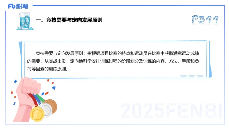 理论精讲19-体育心理学3+运动训练学-陈晶晶(1)(1)_4-教培资料-26年最新资料-同步更新_初中高中教资_03科三专项（进去保存报考的学科即可）_初中_初中体育-通关资料包_1.理论精讲