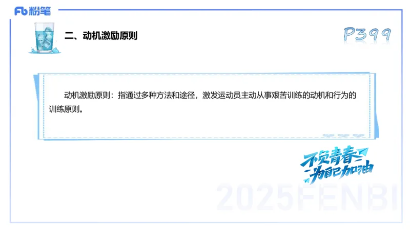 理论精讲19-体育心理学3+运动训练学-陈晶晶(1)(1)_4-教培资料-26年最新资料-同步更新_初中高中教资_03科三专项（进去保存报考的学科即可）_初中_初中体育-通关资料包_1.理论精讲