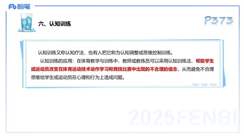 理论精讲19-体育心理学3+运动训练学-陈晶晶(1)(1)_4-教培资料-26年最新资料-同步更新_初中高中教资_03科三专项（进去保存报考的学科即可）_初中_初中体育-通关资料包_1.理论精讲