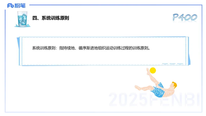 理论精讲19-体育心理学3+运动训练学-陈晶晶(1)(1)_4-教培资料-26年最新资料-同步更新_初中高中教资_03科三专项（进去保存报考的学科即可）_初中_初中体育-通关资料包_1.理论精讲