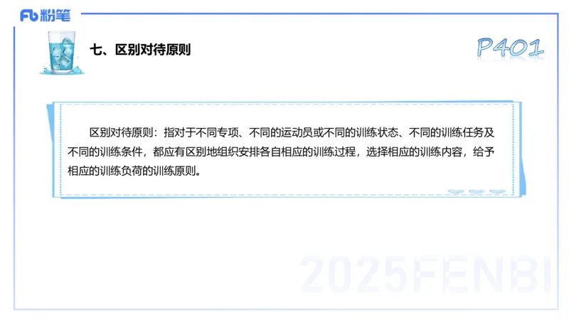 理论精讲19-体育心理学3+运动训练学-陈晶晶(1)(1)_4-教培资料-26年最新资料-同步更新_初中高中教资_03科三专项（进去保存报考的学科即可）_初中_初中体育-通关资料包_1.理论精讲