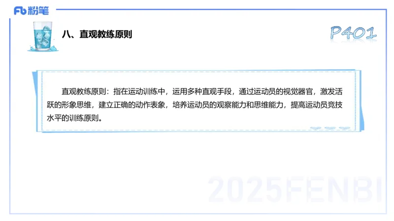 理论精讲19-体育心理学3+运动训练学-陈晶晶(1)(1)_4-教培资料-26年最新资料-同步更新_初中高中教资_03科三专项（进去保存报考的学科即可）_初中_初中体育-通关资料包_1.理论精讲