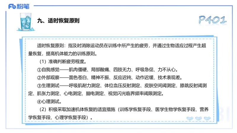 理论精讲19-体育心理学3+运动训练学-陈晶晶(1)(1)_4-教培资料-26年最新资料-同步更新_初中高中教资_03科三专项（进去保存报考的学科即可）_初中_初中体育-通关资料包_1.理论精讲