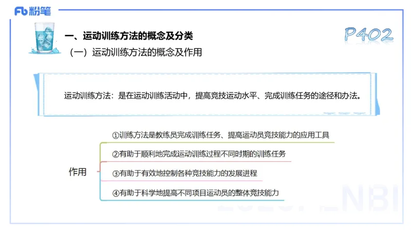 理论精讲19-体育心理学3+运动训练学-陈晶晶(1)(1)_4-教培资料-26年最新资料-同步更新_初中高中教资_03科三专项（进去保存报考的学科即可）_初中_初中体育-通关资料包_1.理论精讲