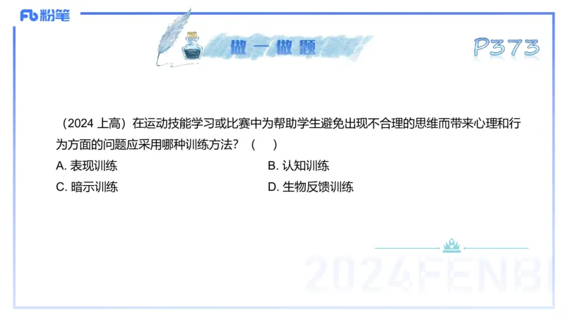 理论精讲19-体育心理学3+运动训练学-陈晶晶(1)(1)_4-教培资料-26年最新资料-同步更新_初中高中教资_03科三专项（进去保存报考的学科即可）_初中_初中体育-通关资料包_1.理论精讲