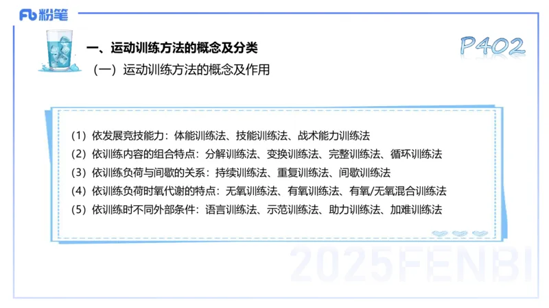 理论精讲19-体育心理学3+运动训练学-陈晶晶(1)(1)_4-教培资料-26年最新资料-同步更新_初中高中教资_03科三专项（进去保存报考的学科即可）_初中_初中体育-通关资料包_1.理论精讲