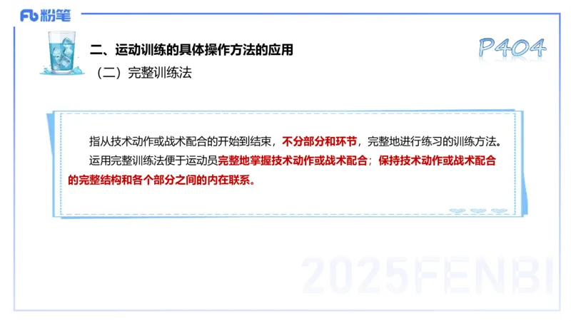 理论精讲19-体育心理学3+运动训练学-陈晶晶(1)(1)_4-教培资料-26年最新资料-同步更新_初中高中教资_03科三专项（进去保存报考的学科即可）_初中_初中体育-通关资料包_1.理论精讲