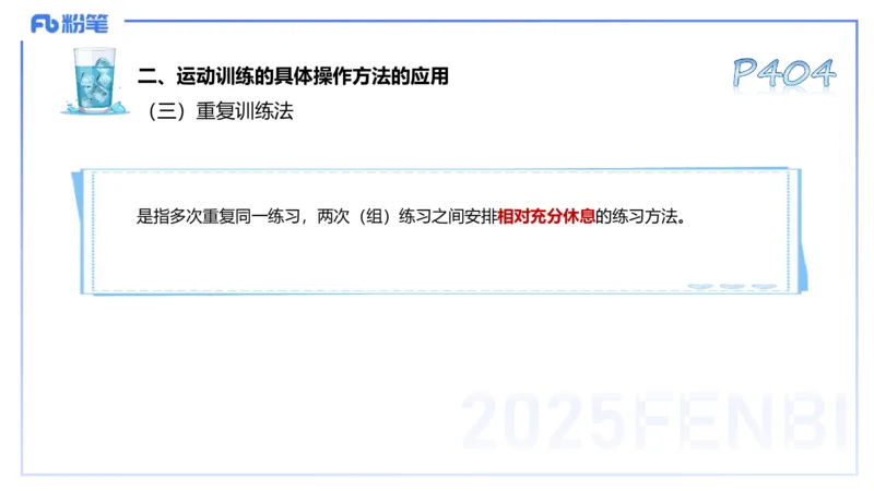 理论精讲19-体育心理学3+运动训练学-陈晶晶(1)(1)_4-教培资料-26年最新资料-同步更新_初中高中教资_03科三专项（进去保存报考的学科即可）_初中_初中体育-通关资料包_1.理论精讲